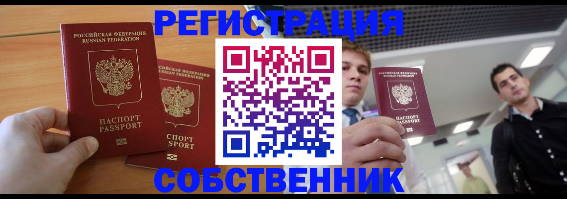 временная регистрация в Сорске