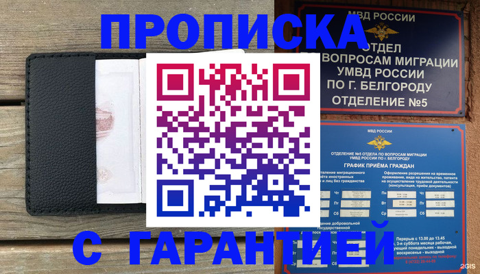 временная регистрация для всех в Сорске