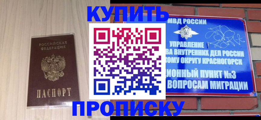 временная регистрация для всех в Сорске