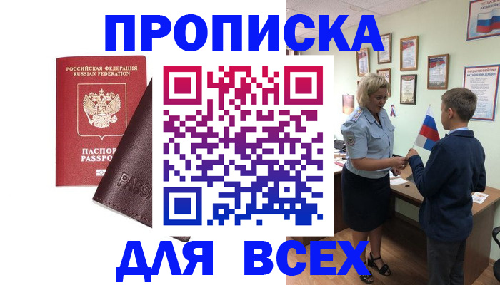 прописка гарантия в Сорске